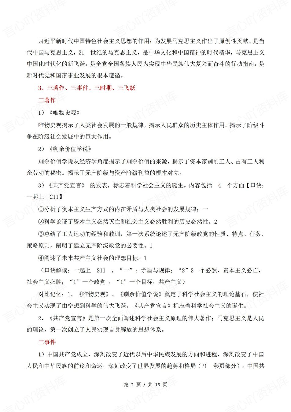 高中政治-高考考点回归教材核心考点提炼高考政治复习插图高中政治1