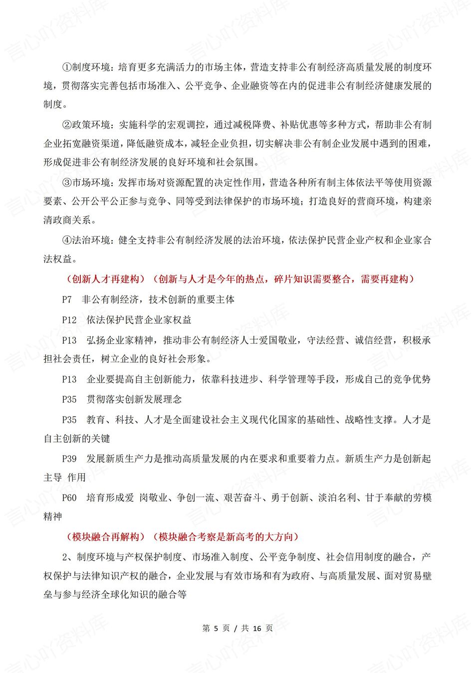 高中政治-高考考点回归教材核心考点提炼高考政治复习插图高中政治3