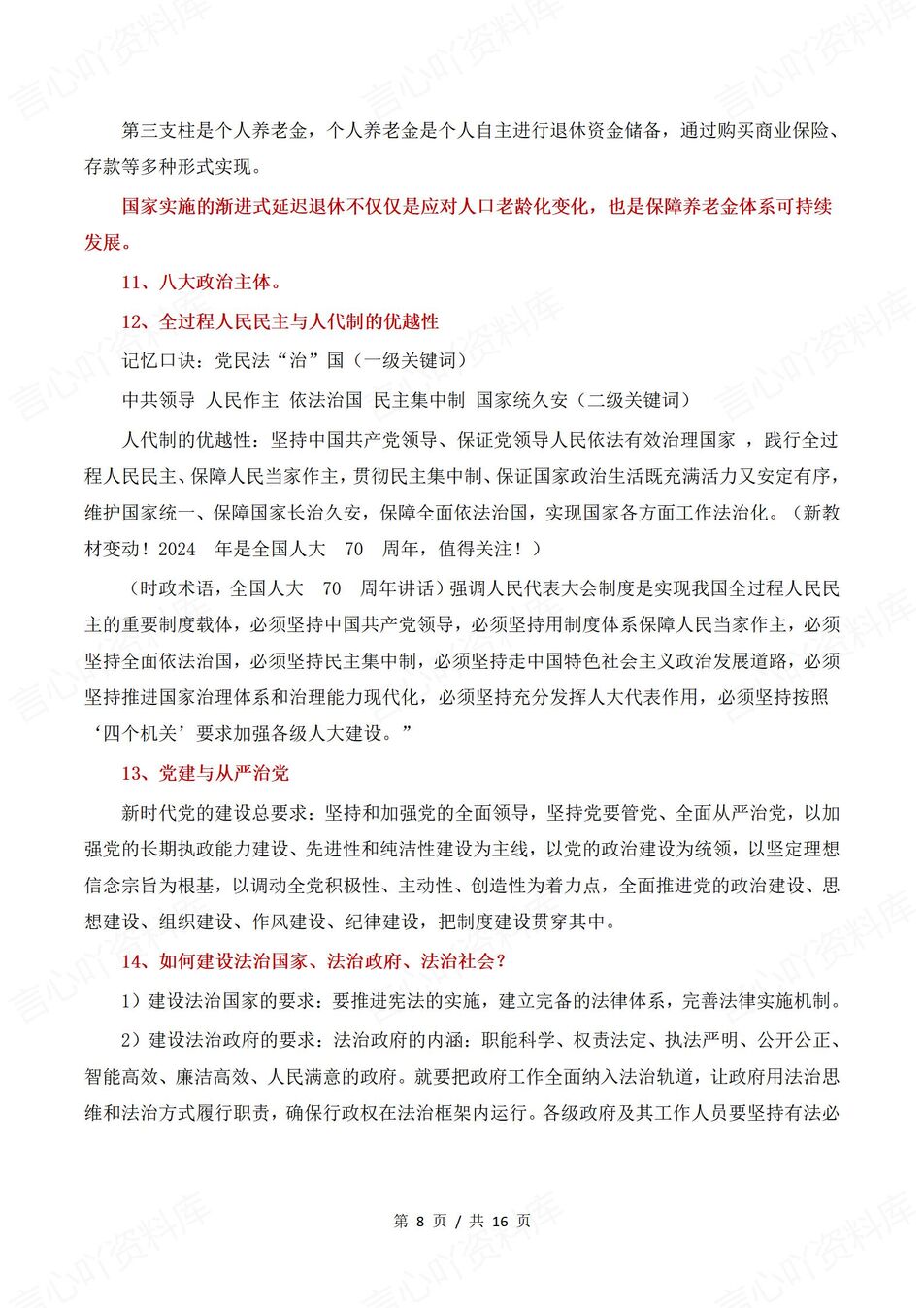 高中政治-高考考点回归教材核心考点提炼高考政治复习插图高中政治5