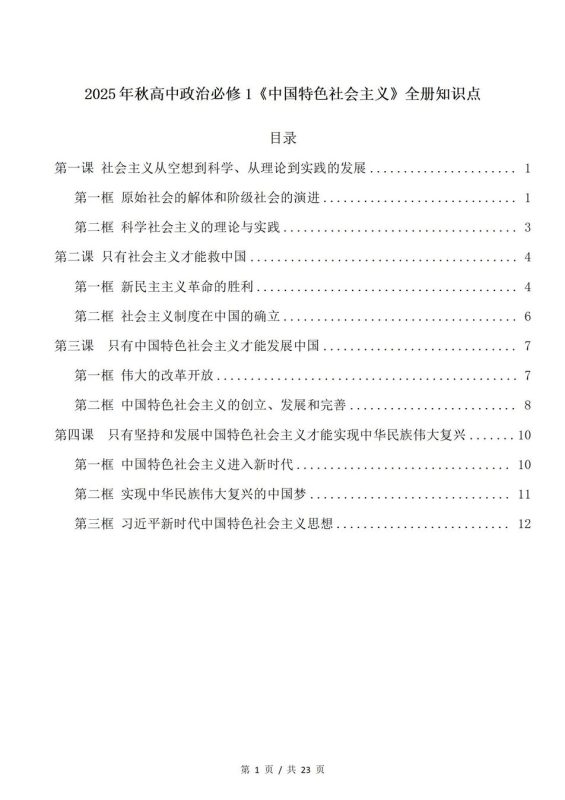 高中政治-必修一章节知识点归纳总结必修1《中特》25秋新 - 言心吖资料库-言心吖资料库