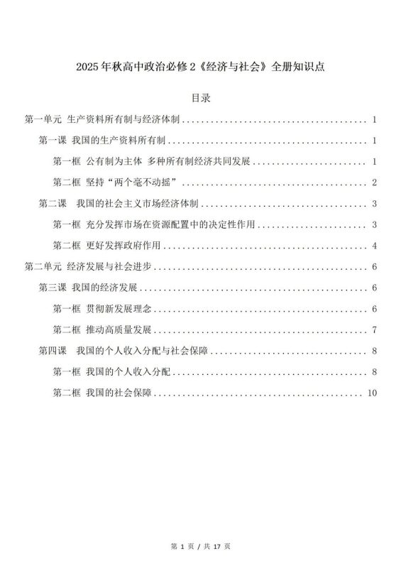 高中政治-必修二章节知识点归纳总结必修2《经济与社会》25秋新 - 言心吖资料库-言心吖资料库