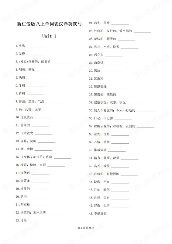 初中英语-八上新版新教材仁爱初二上教材Topic单词汇总背诵/默写 - 言心吖资料库-言心吖资料库