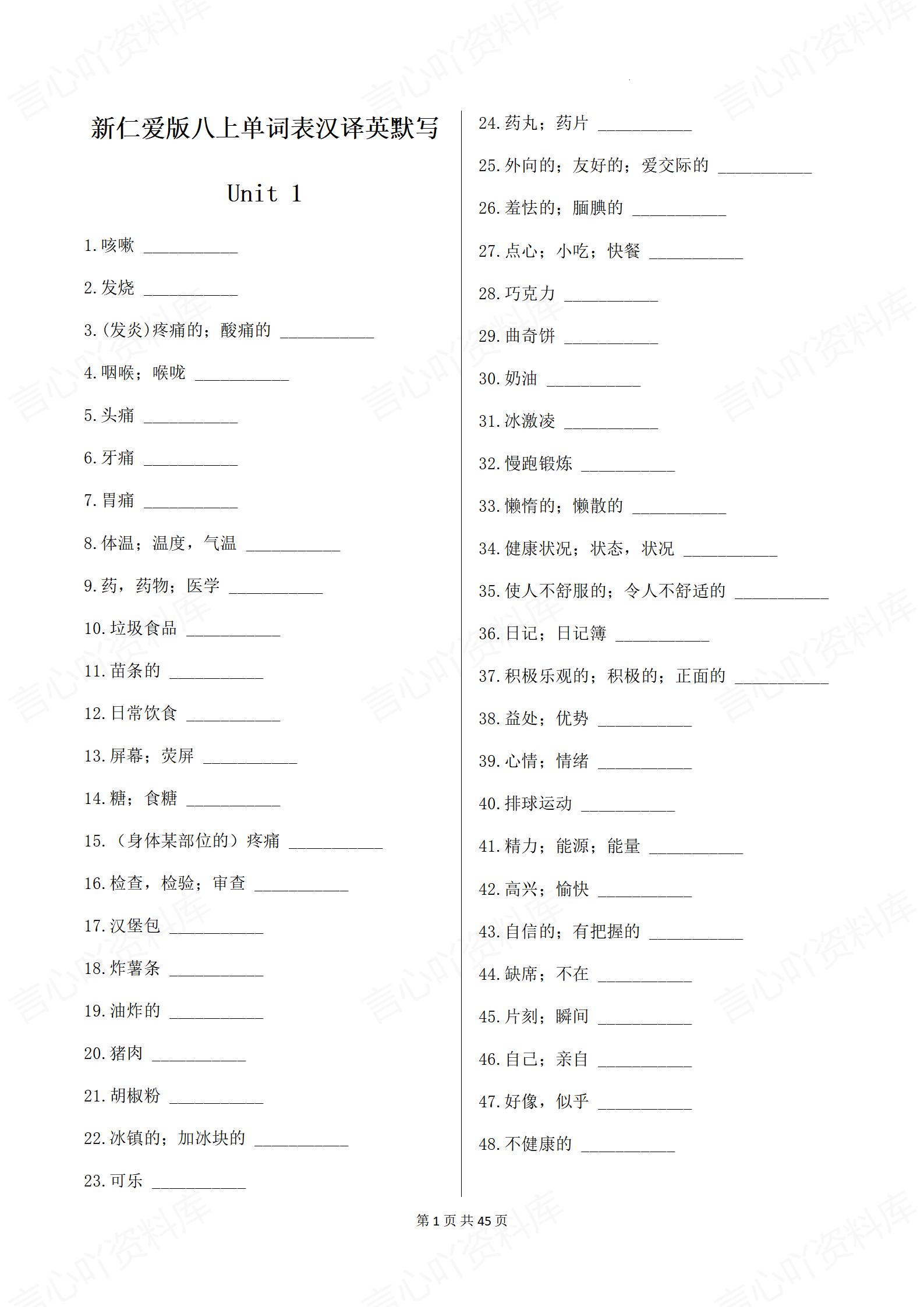 初中英语-八上新版新教材仁爱初二上教材Topic单词汇总背诵/默写-言心吖资料库