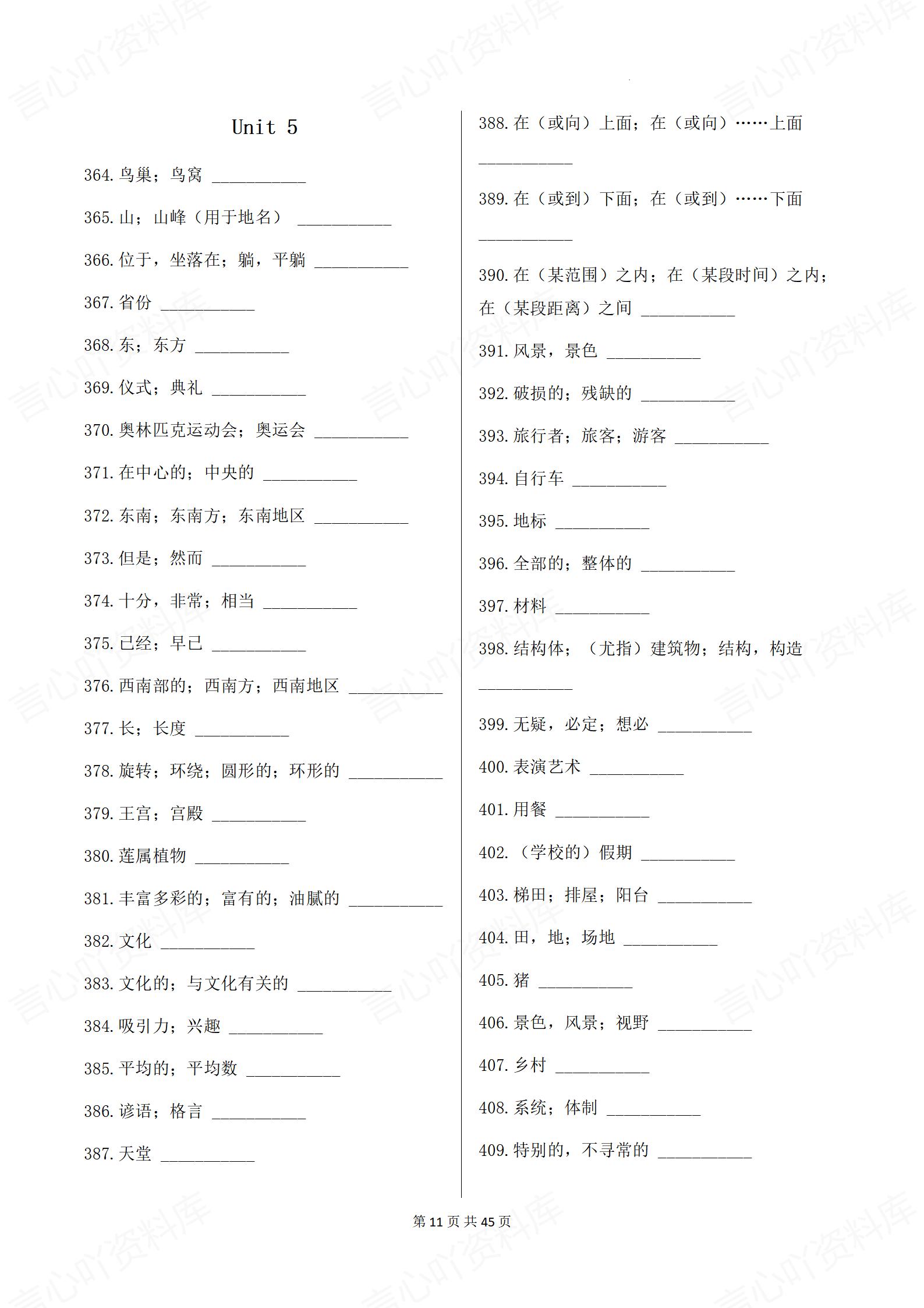 初中英语-八上新版新教材仁爱初二上教材Topic单词汇总背诵/默写插图初中英语2