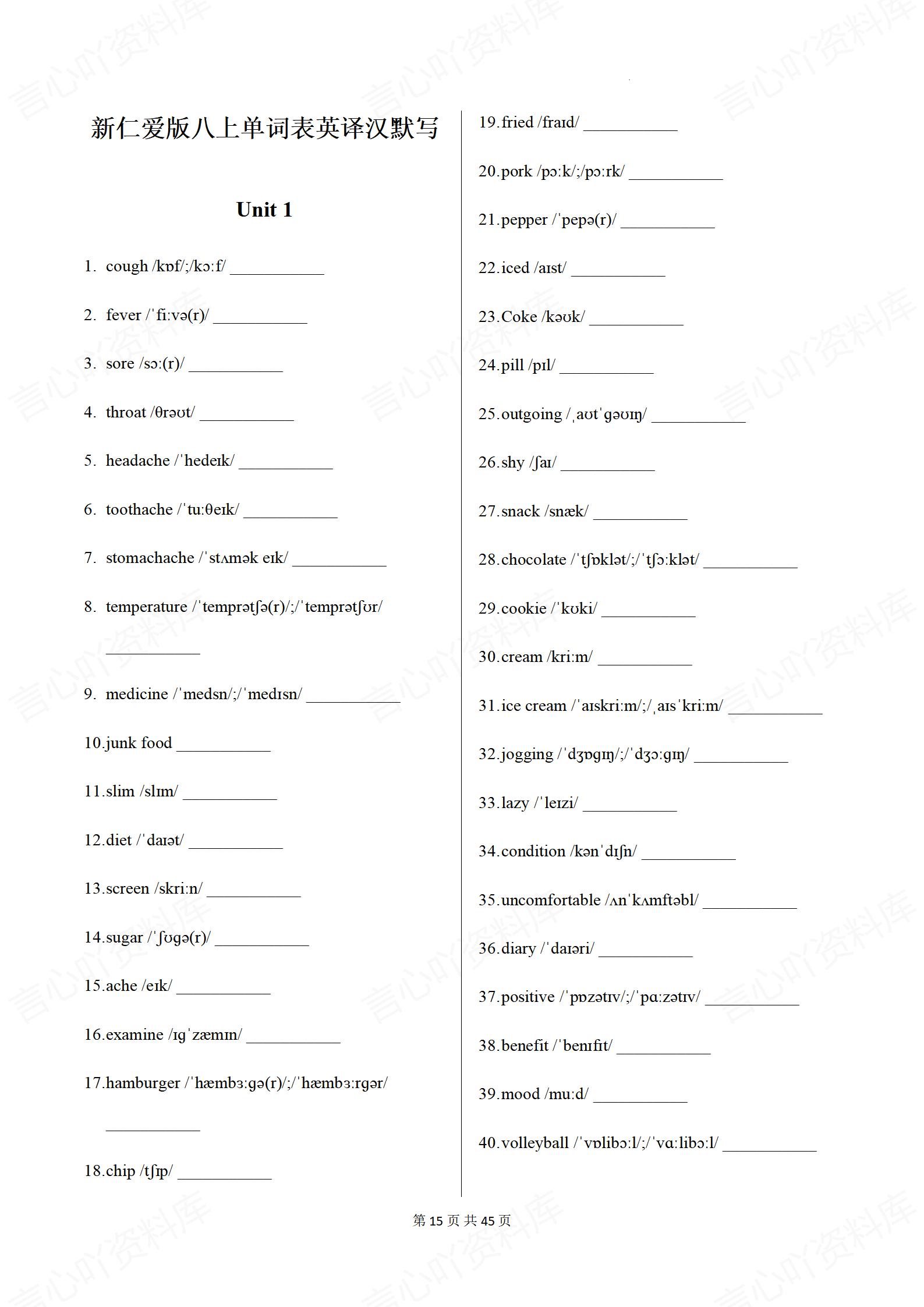 初中英语-八上新版新教材仁爱初二上教材Topic单词汇总背诵/默写插图初中英语3