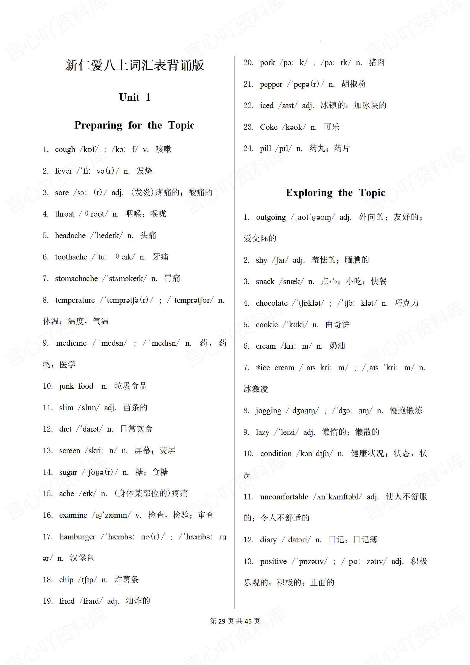 初中英语-八上新版新教材仁爱初二上教材Topic单词汇总背诵/默写插图初中英语6