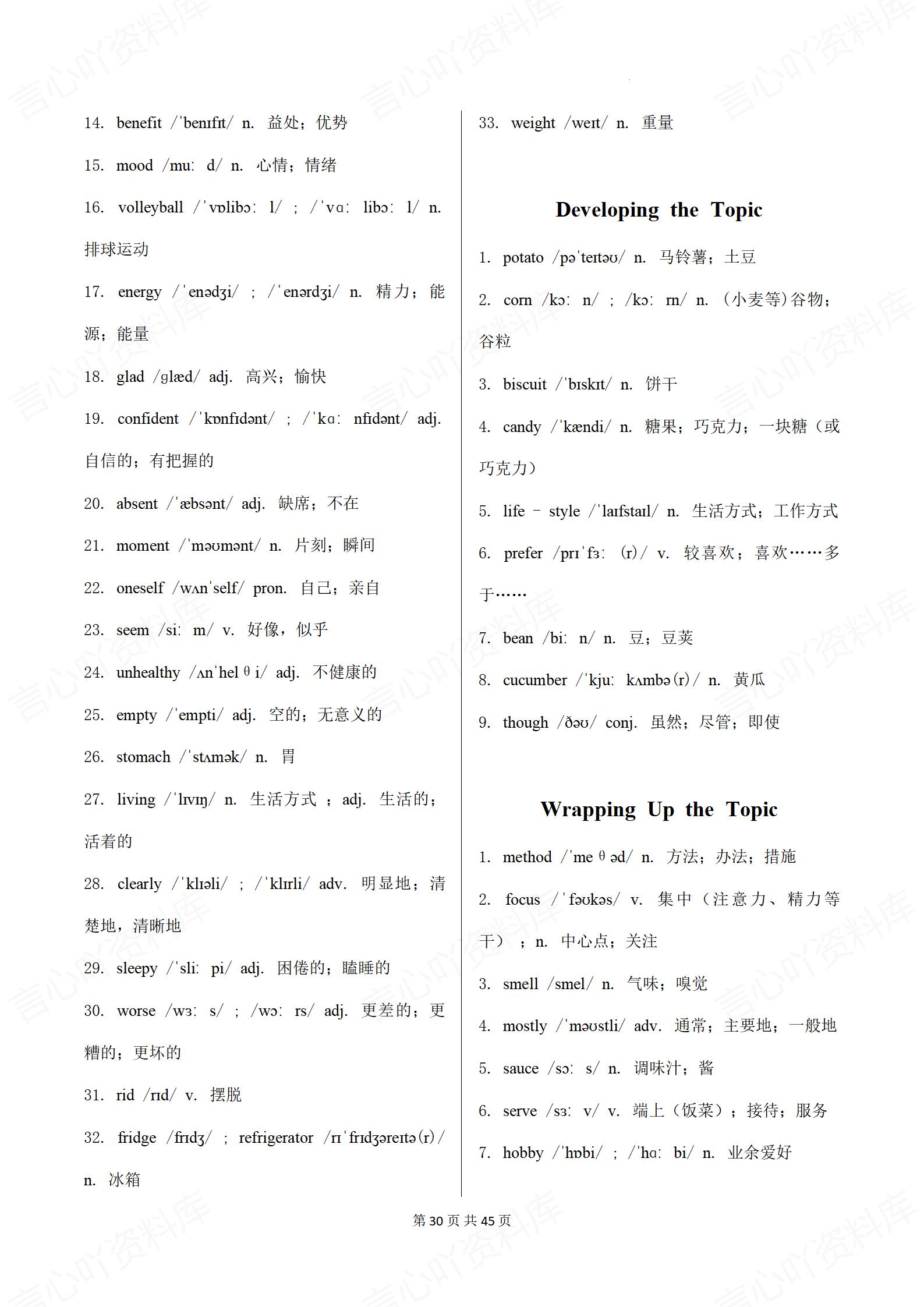 初中英语-八上新版新教材仁爱初二上教材Topic单词汇总背诵/默写插图初中英语7