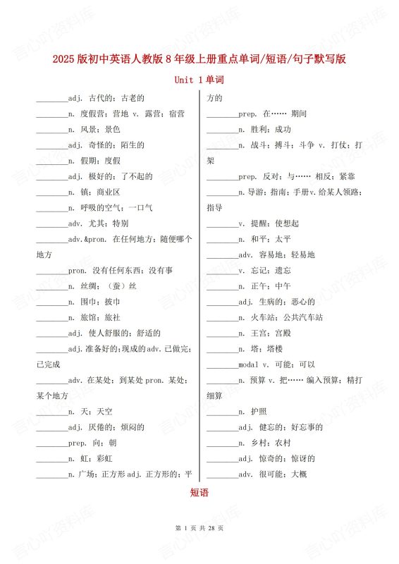初中英语-八上新版新教材人教初二上单词短语句子汇总背诵/默写 - 言心吖资料库-言心吖资料库