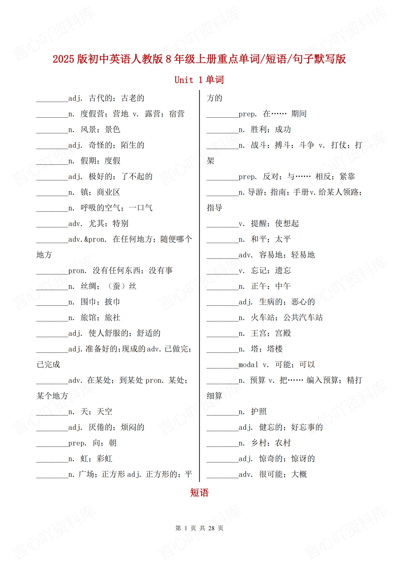 初中英语-八上新版新教材人教初二上单词短语句子汇总背诵/默写-言心吖资料库