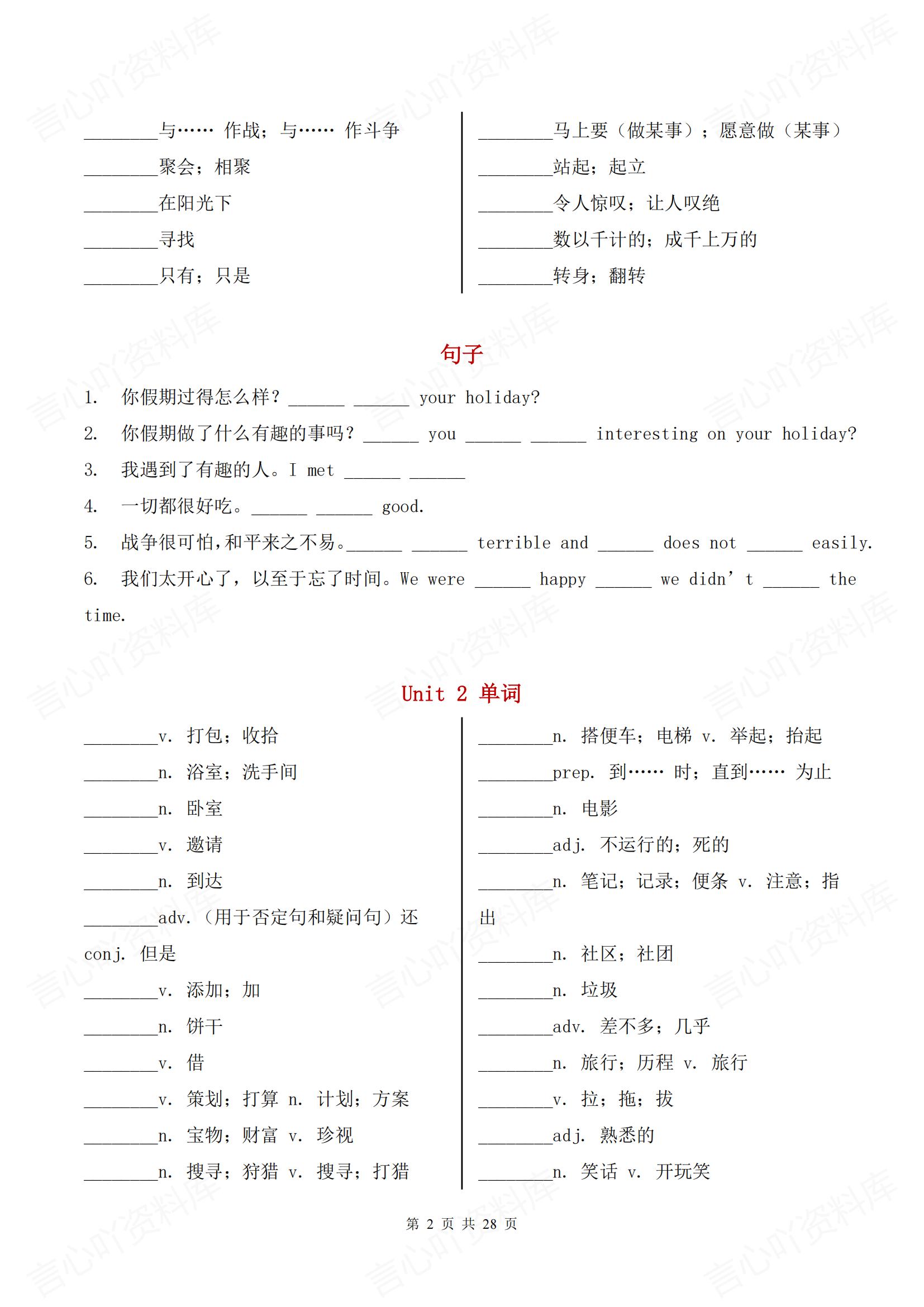 初中英语-八上新版新教材人教初二上单词短语句子汇总背诵/默写插图初中英语1