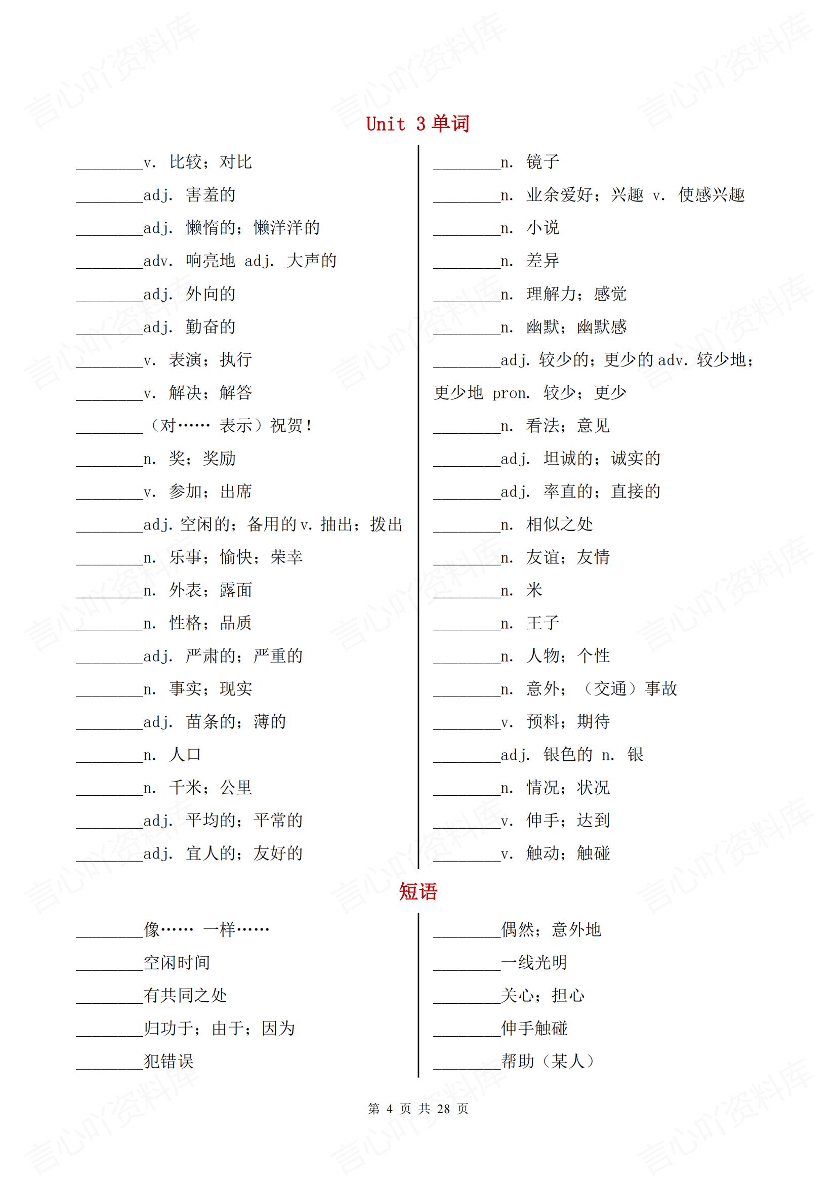 初中英语-八上新版新教材人教初二上单词短语句子汇总背诵/默写插图初中英语2