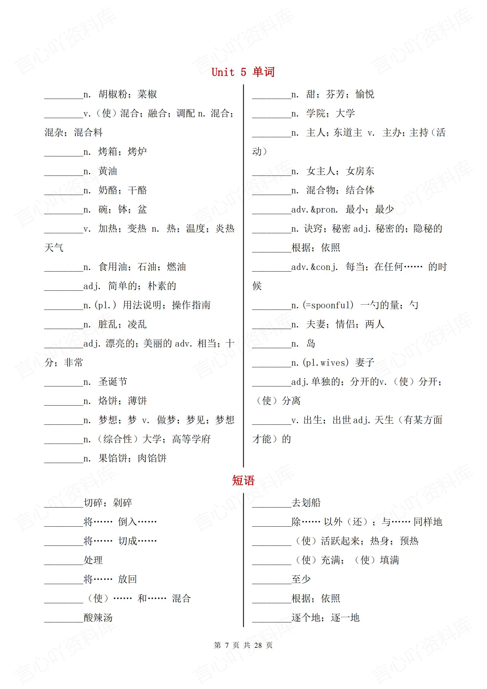 初中英语-八上新版新教材人教初二上单词短语句子汇总背诵/默写插图初中英语3