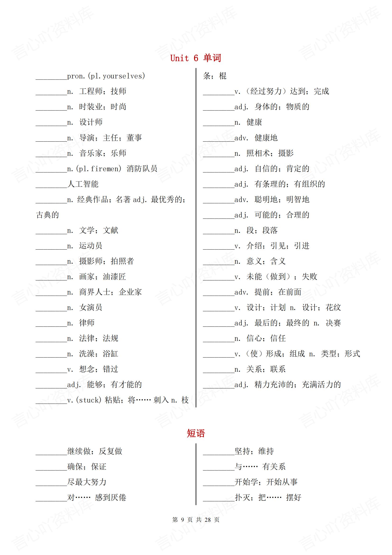 初中英语-八上新版新教材人教初二上单词短语句子汇总背诵/默写插图初中英语4