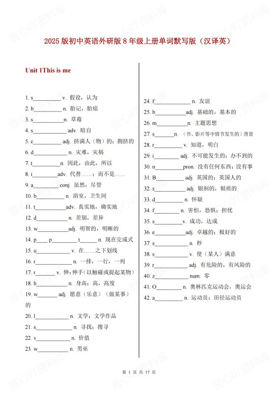 初中英语-八上新版新教材外研初二上重点单词清单汇总背诵/默写 - 言心吖资料库-言心吖资料库