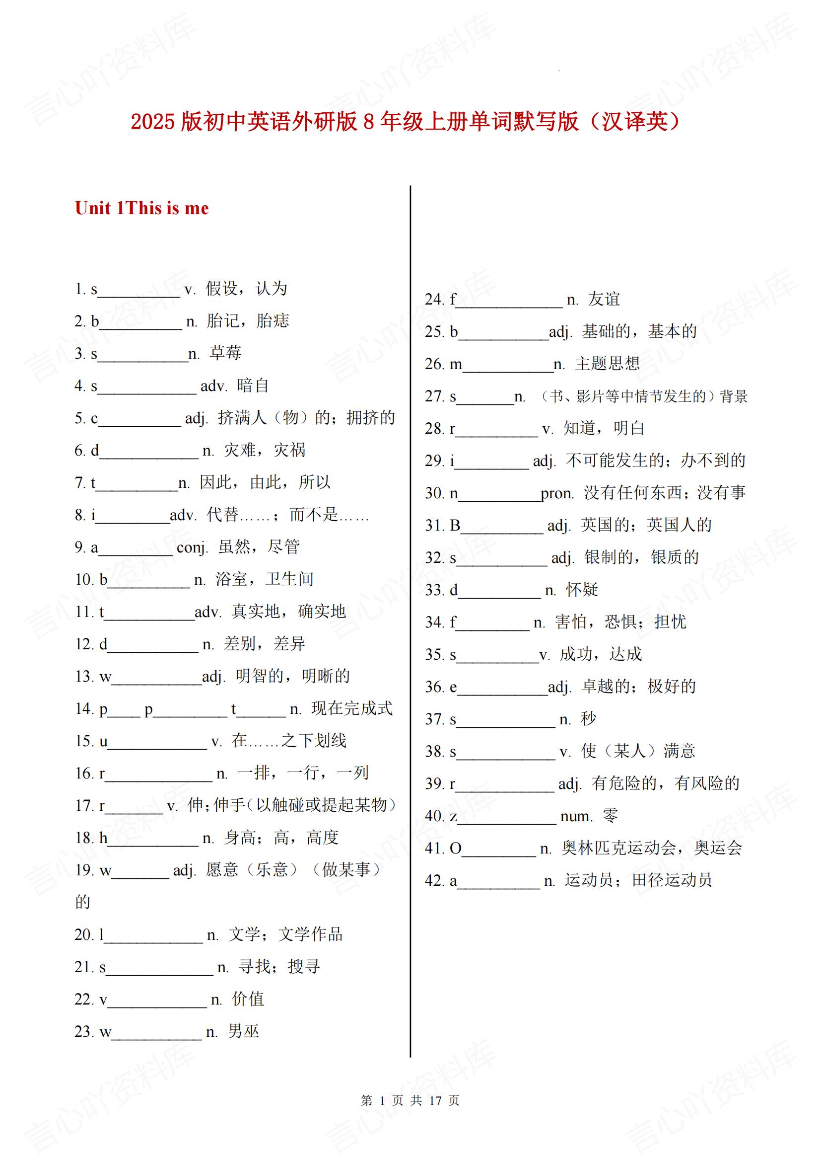 初中英语-八上新版新教材外研初二上重点单词清单汇总背诵/默写-言心吖资料库