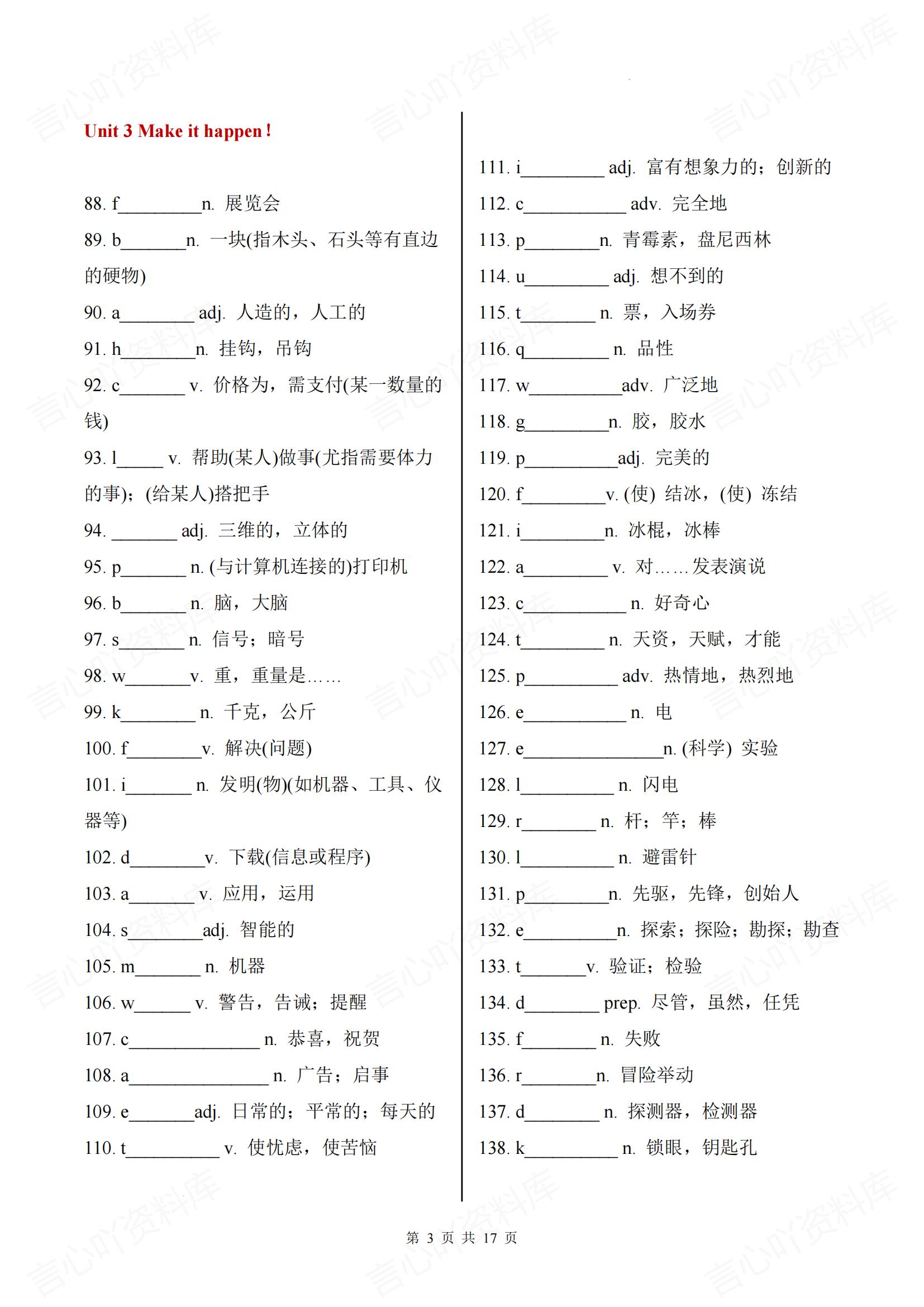 初中英语-八上新版新教材外研初二上重点单词清单汇总背诵/默写插图初中英语1