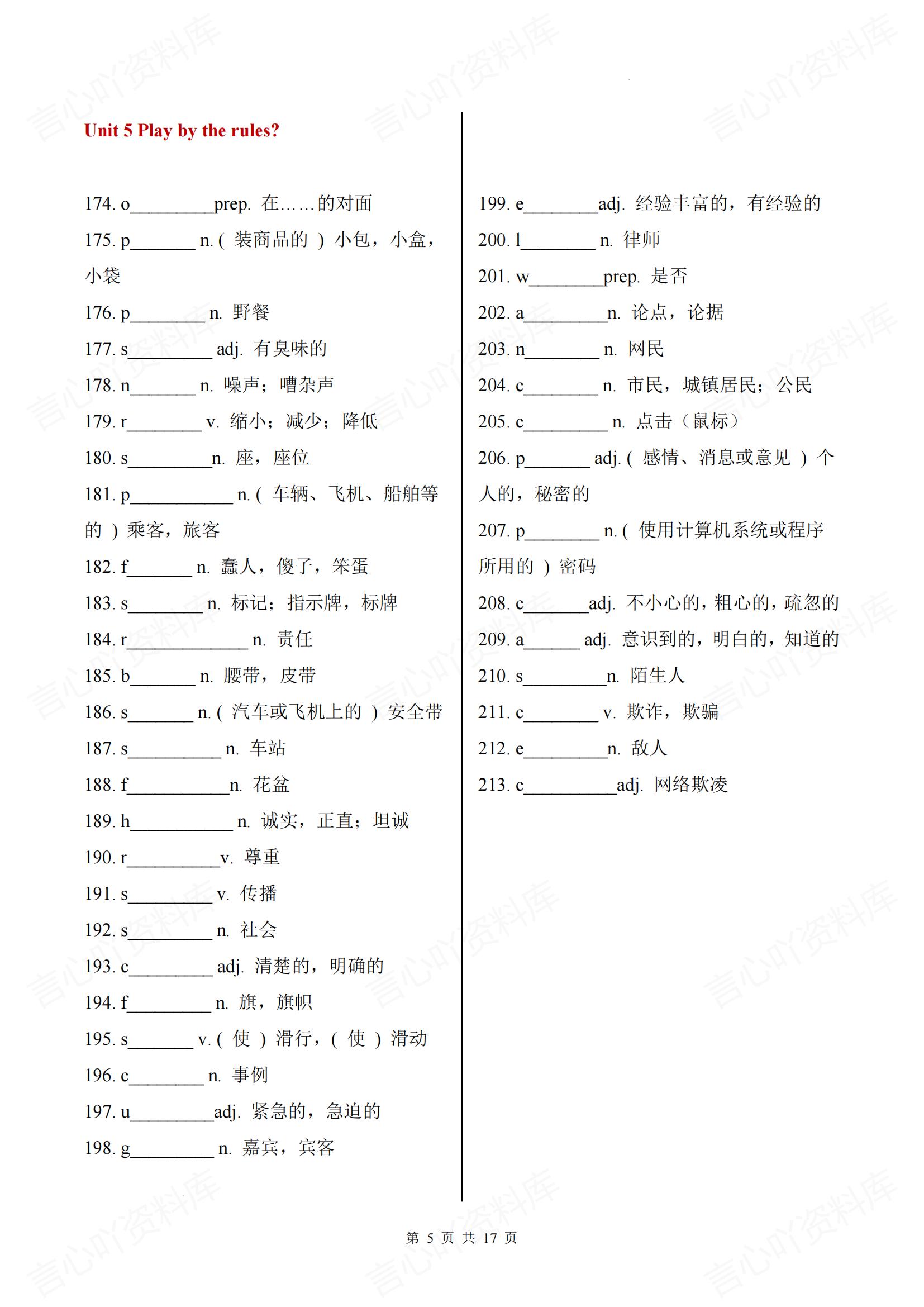初中英语-八上新版新教材外研初二上重点单词清单汇总背诵/默写插图初中英语2