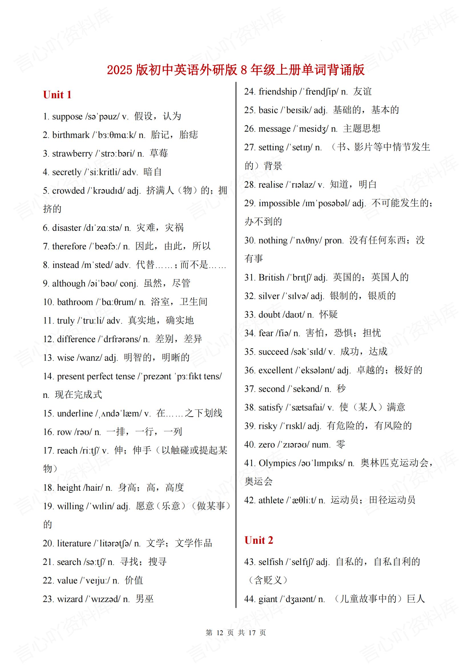 初中英语-八上新版新教材外研初二上重点单词清单汇总背诵/默写插图初中英语5