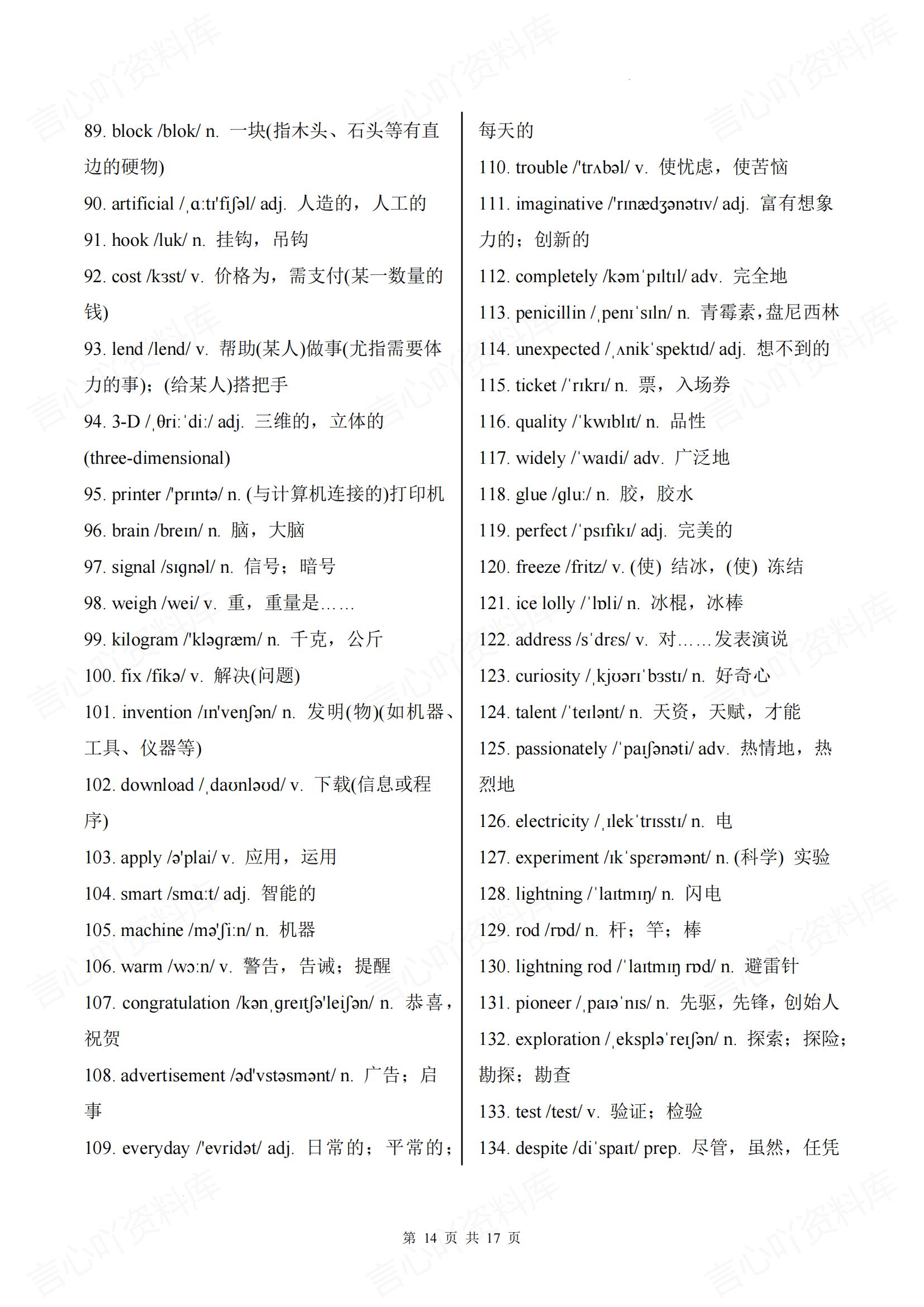 初中英语-八上新版新教材外研初二上重点单词清单汇总背诵/默写插图初中英语6