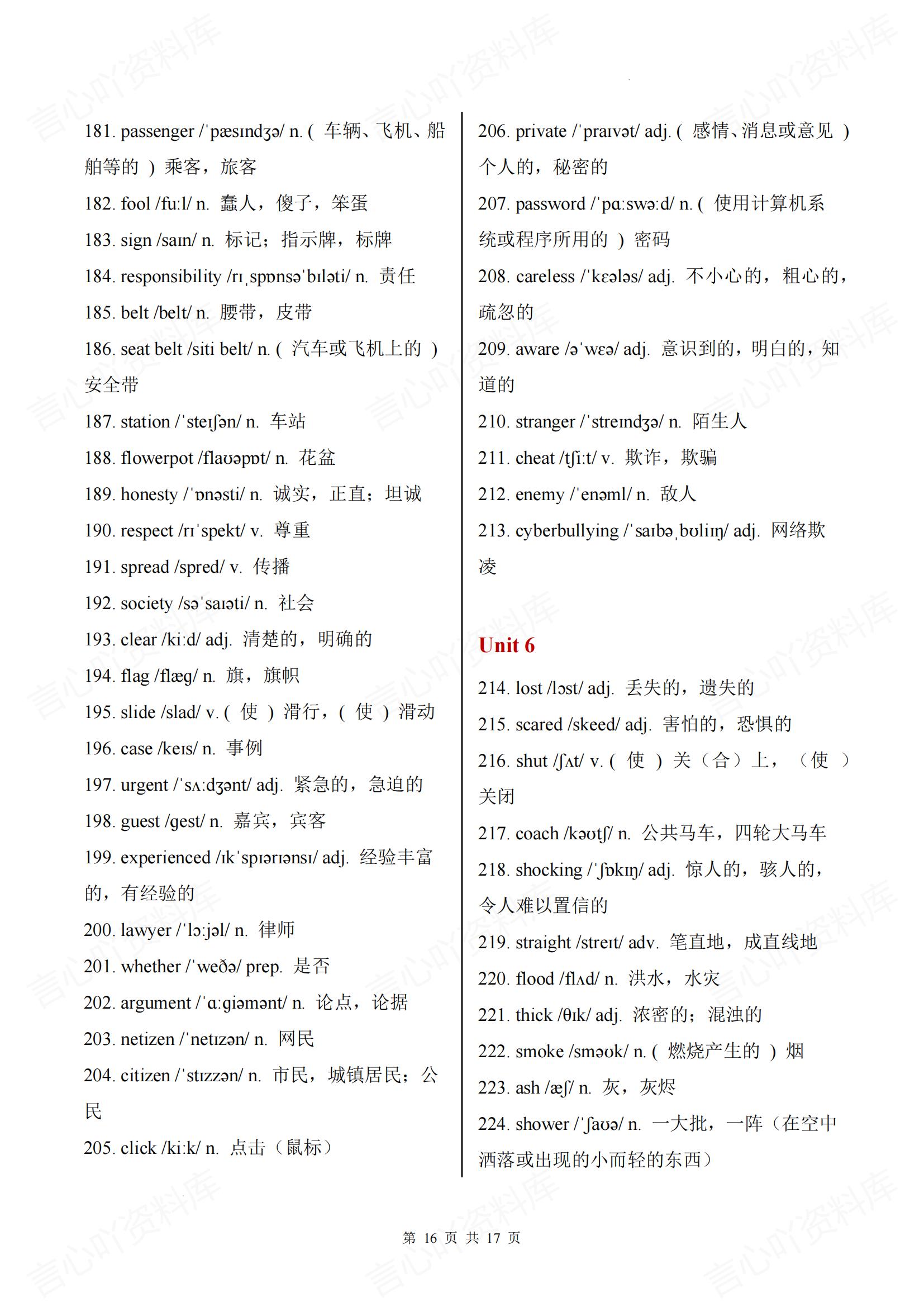 初中英语-八上新版新教材外研初二上重点单词清单汇总背诵/默写插图初中英语7