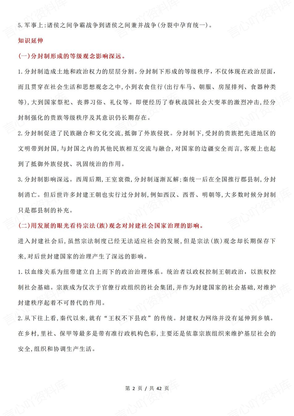 高中历史-中国史必备知识梳理-中国史高考历史复习插图高中历史1