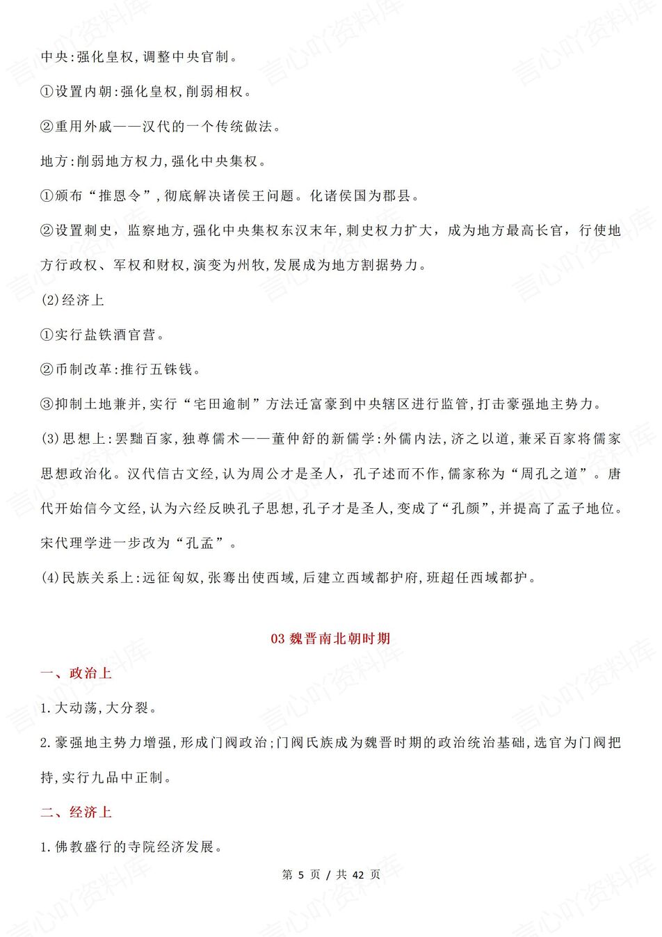 高中历史-中国史必备知识梳理-中国史高考历史复习插图高中历史3