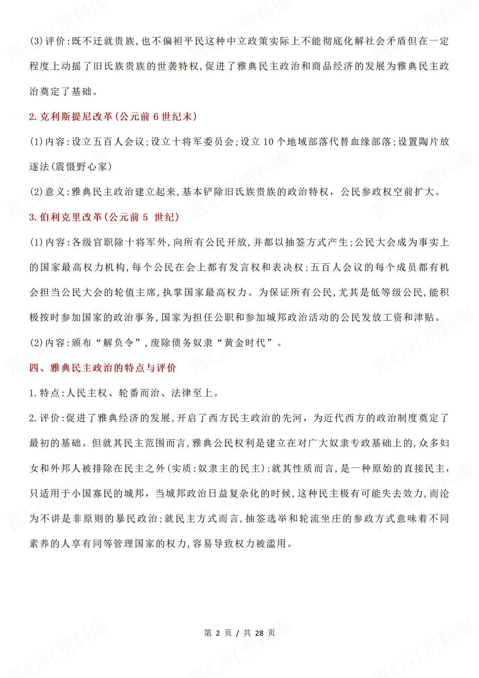 高中历史-世界史必备知识梳理-世界史高考历史复习插图高中历史1