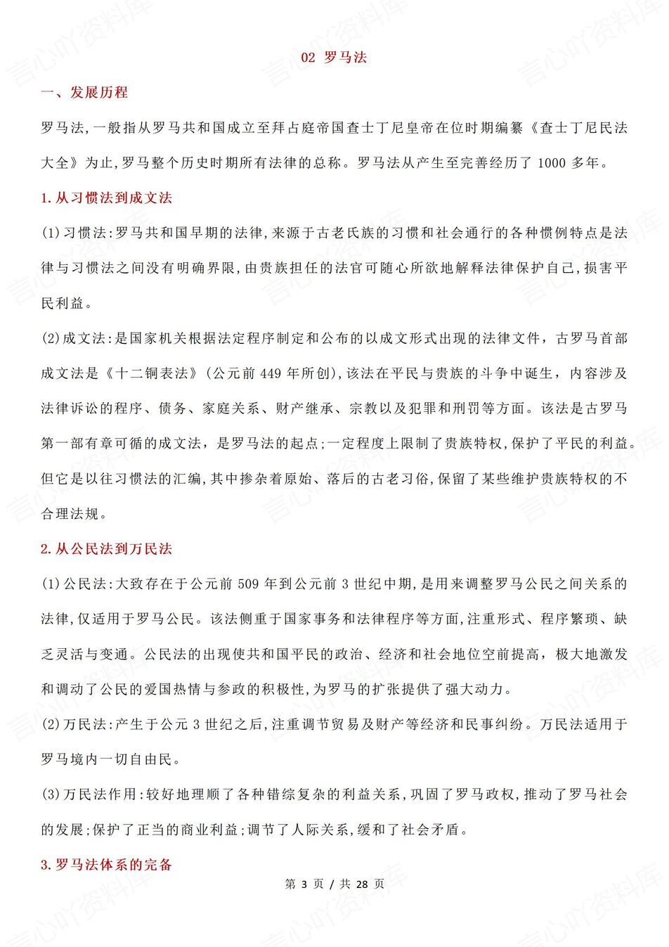 高中历史-世界史必备知识梳理-世界史高考历史复习插图高中历史2