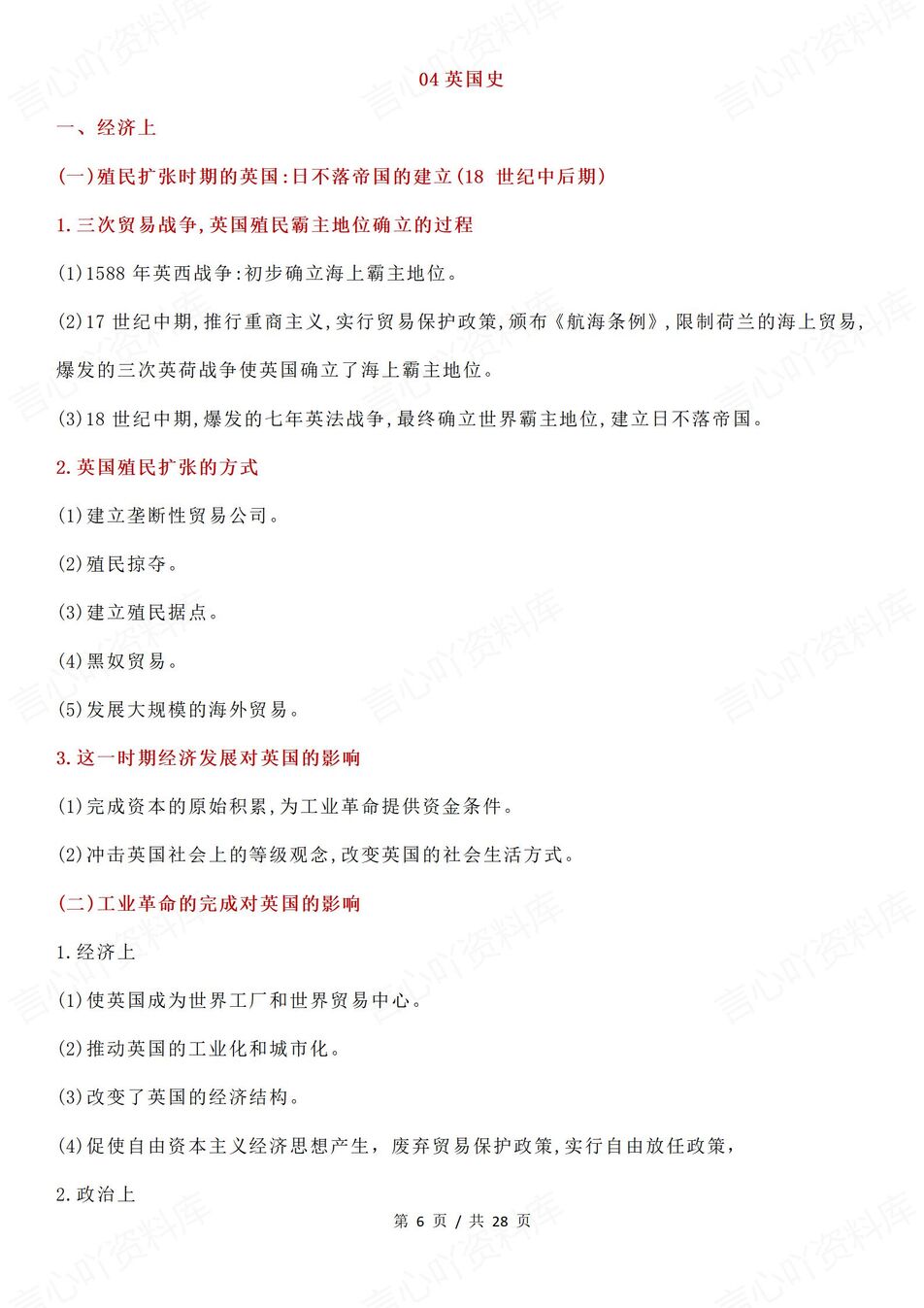 高中历史-世界史必备知识梳理-世界史高考历史复习插图高中历史3