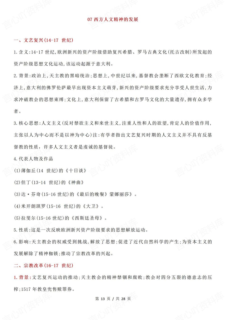 高中历史-世界史必备知识梳理-世界史高考历史复习插图高中历史4