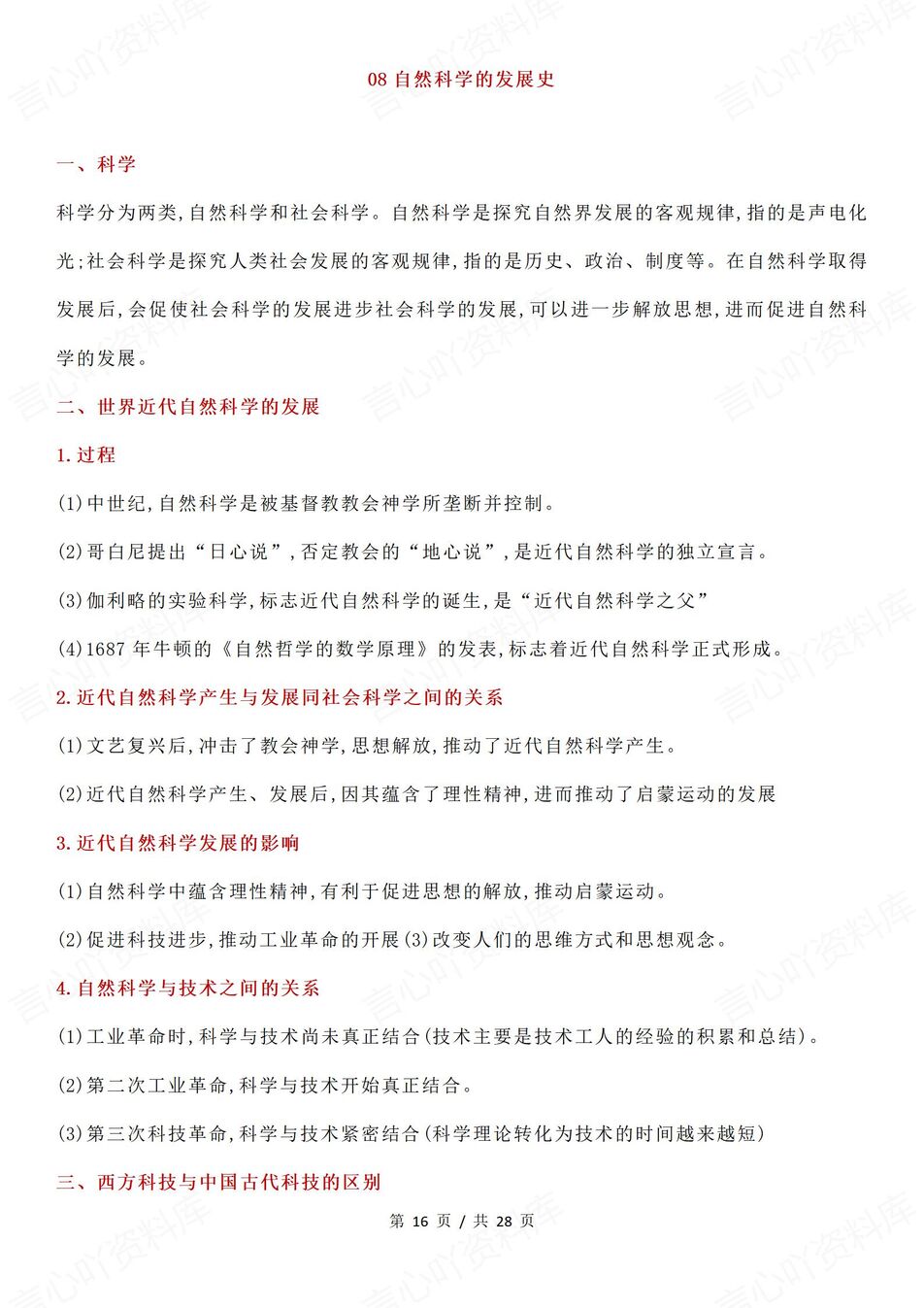 高中历史-世界史必备知识梳理-世界史高考历史复习插图高中历史5