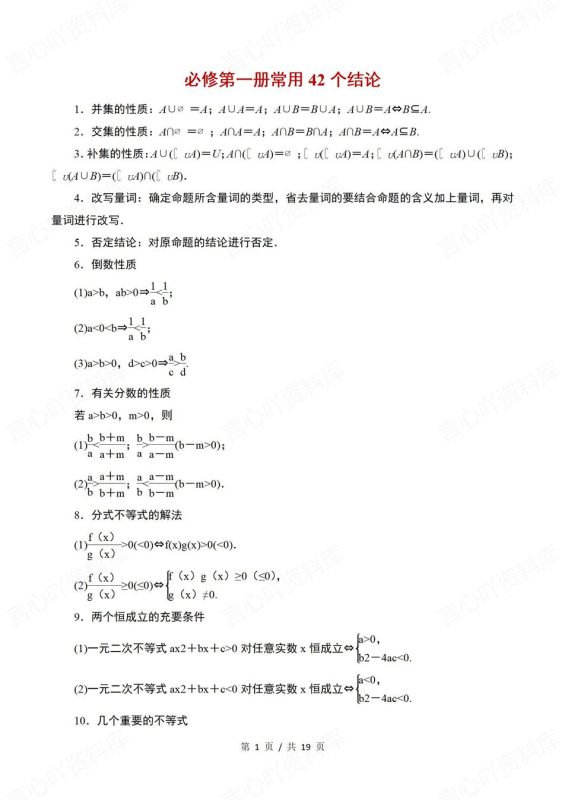 高中数学-必修选修全5册共114个常用常见结论复习 - 言心吖资料库-言心吖资料库