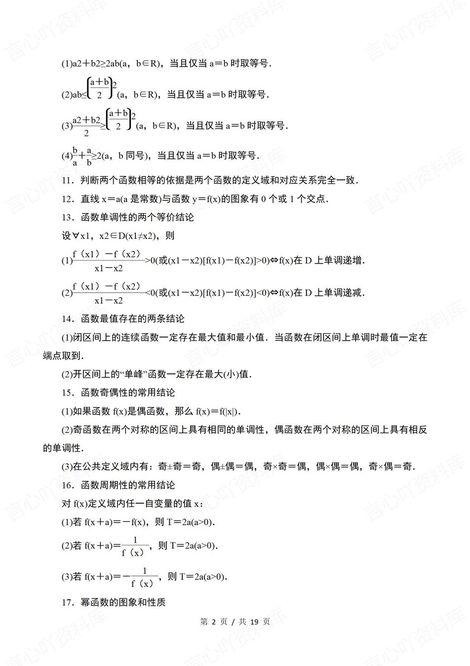 高中数学-必修选修114个常用数学结论汇总高考数学复习插图高中数学1