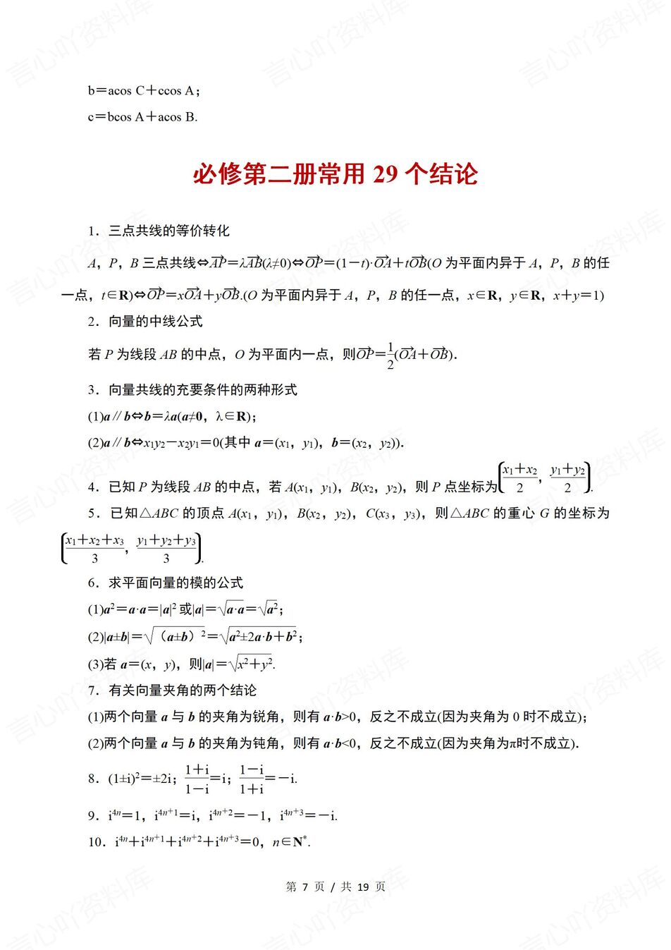 高中数学-必修选修全5册共114个常用常见结论复习插图高中数学3