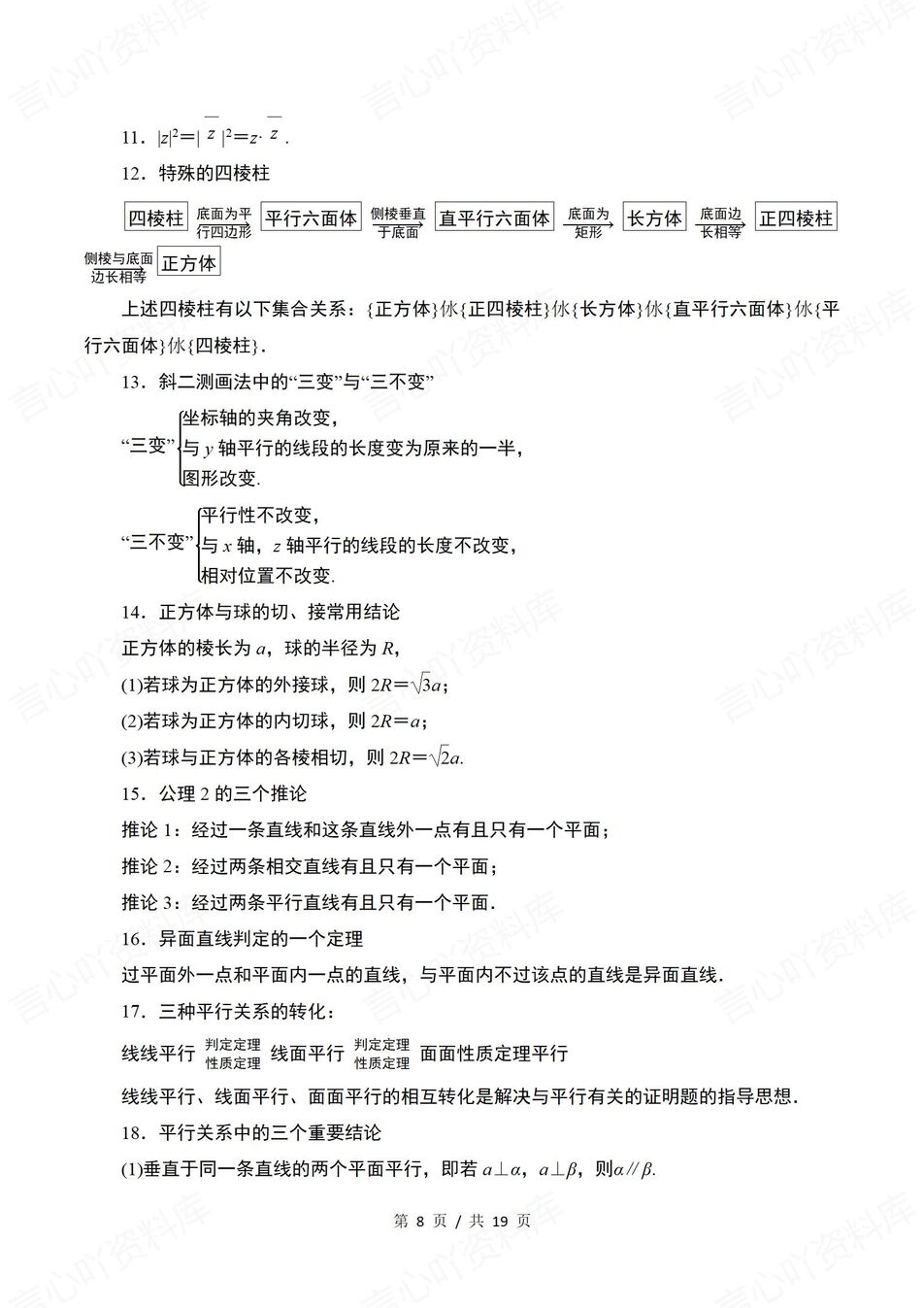 高中数学-必修选修114个常用数学结论汇总高考数学复习插图高中数学4