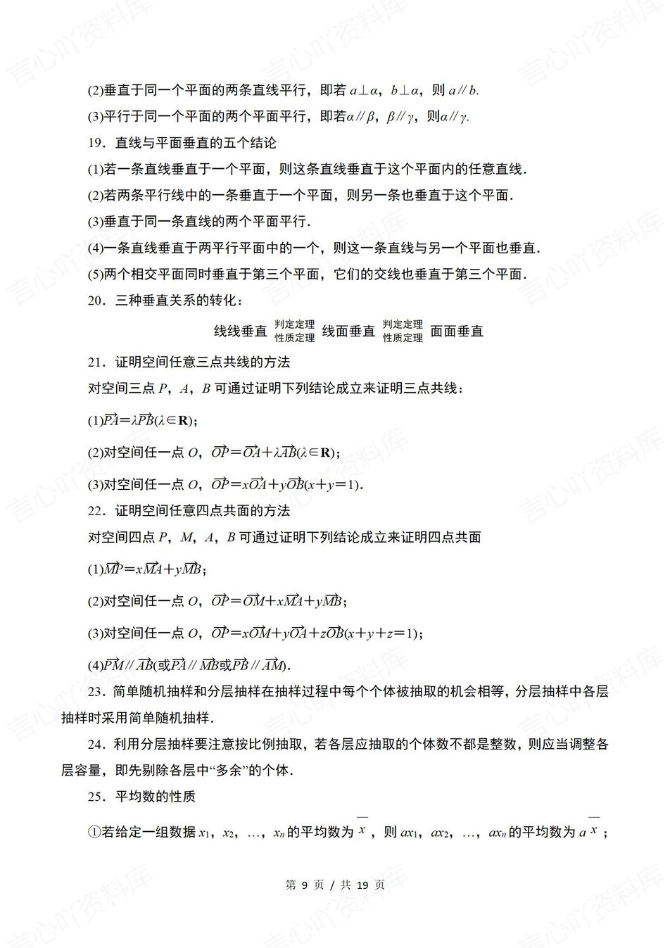 高中数学-必修选修全5册共114个常用常见结论复习插图高中数学5