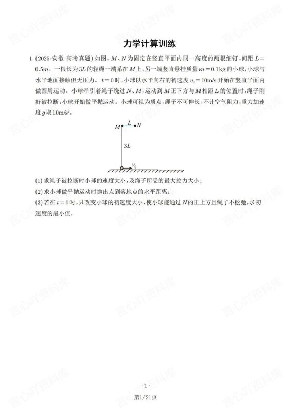 高中物理-力学计算2025高考真题模拟题汇总高考专项练习含解析 - 言心吖资料库-言心吖资料库