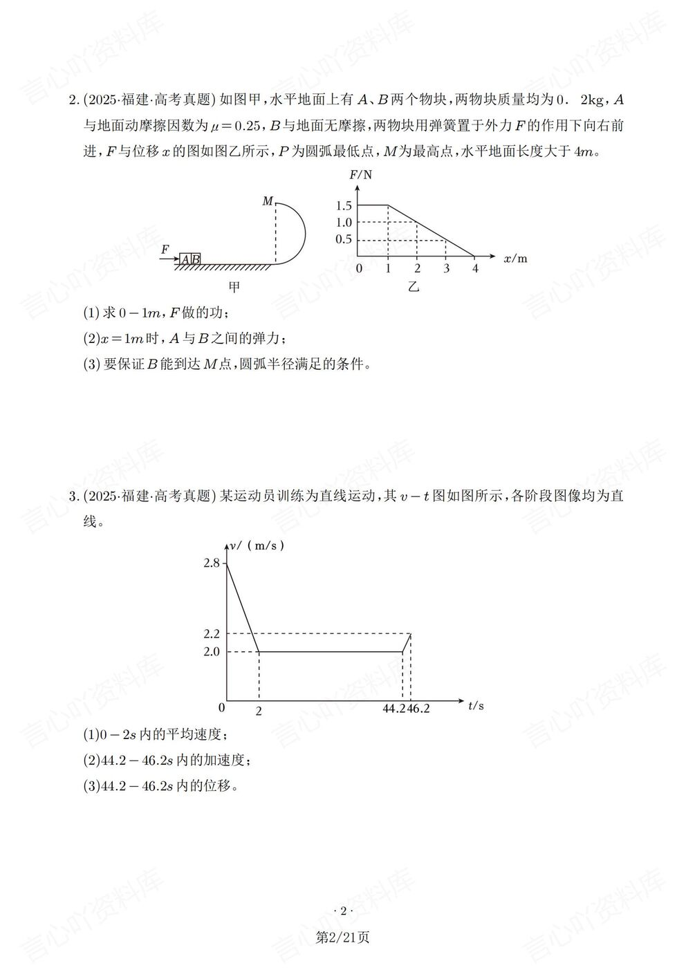 高中物理-力学计算2025高考真题模拟题汇总高考专项练习含解析插图高中物理1