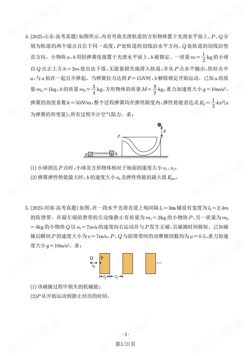 高中物理-力学计算2025高考真题模拟题汇总高考专项练习含解析插图高中物理2