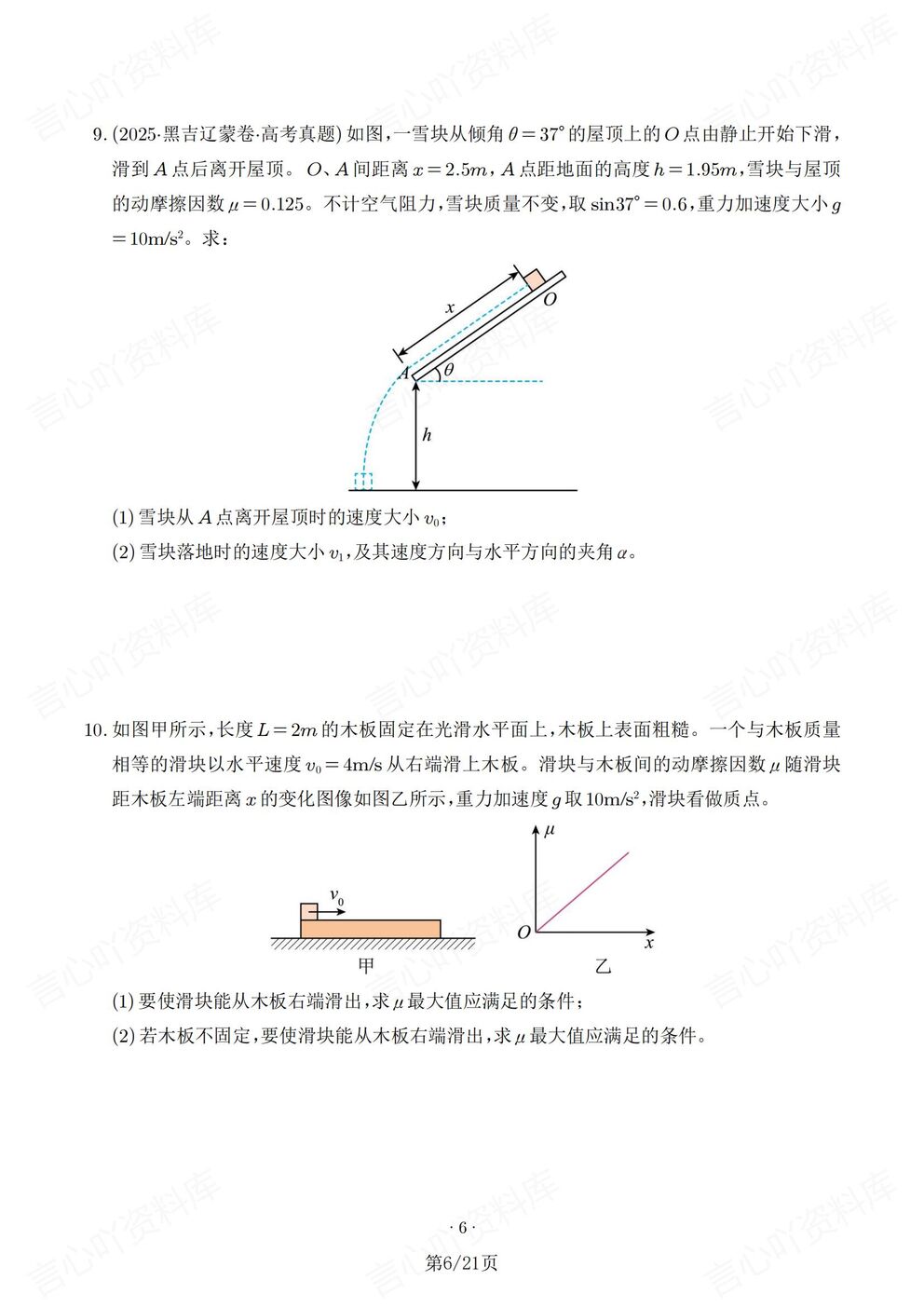 高中物理-力学计算2025高考真题模拟题汇总高考专项练习含解析插图高中物理3