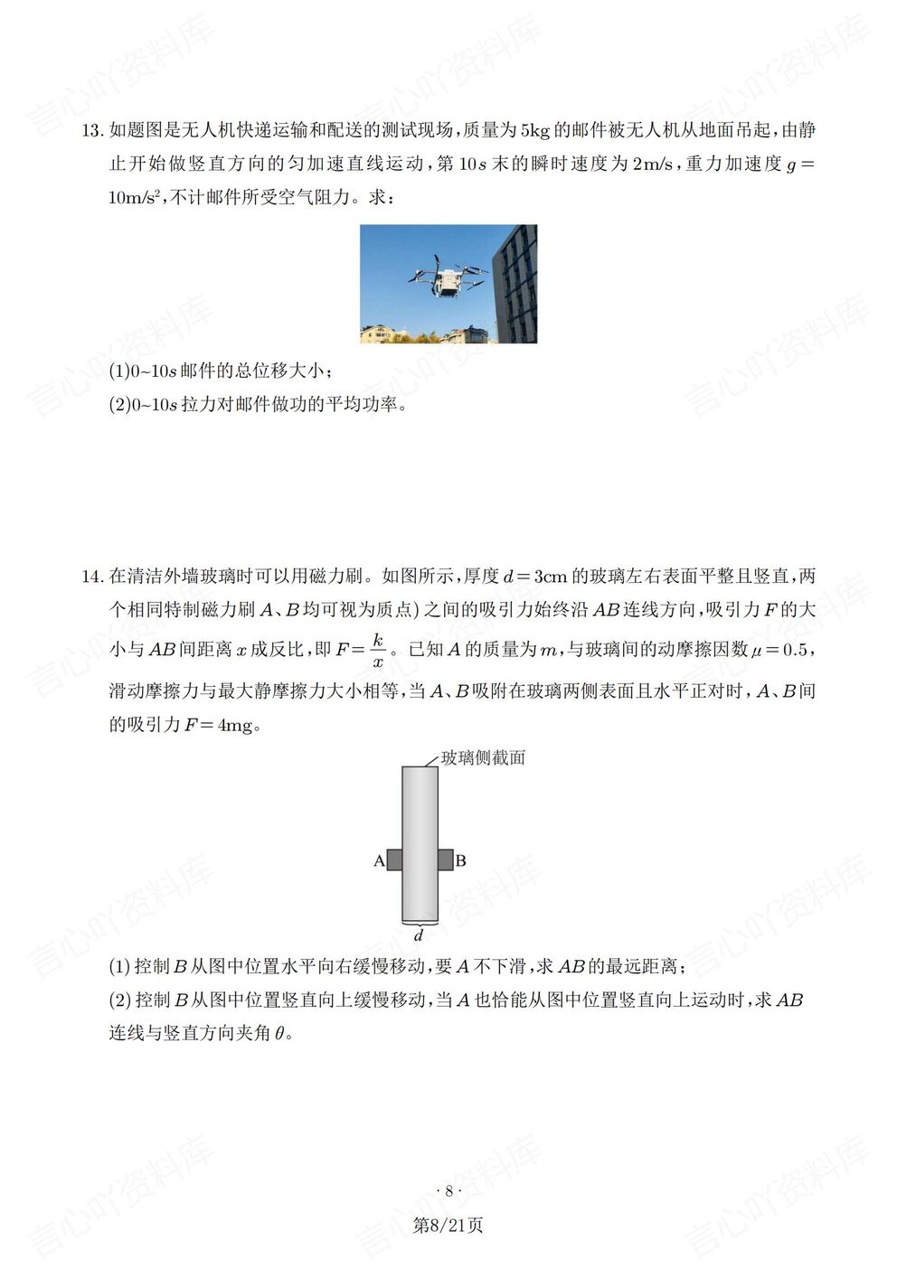 高中物理-力学计算2025高考真题模拟题汇总高考专项练习含解析插图高中物理4