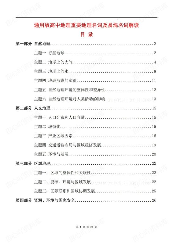 高中地理-易混名词易混易错名词解读汇总通用版重要地理名词自然/人文/区域/环境 - 言心吖资料库-言心吖资料库