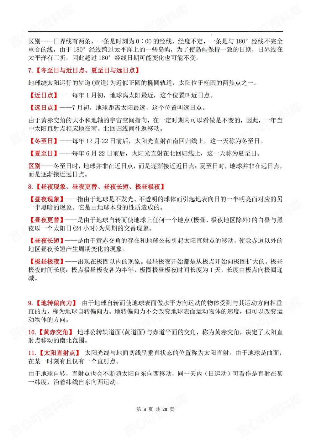 高中地理-易混名词易混易错名词解读汇总通用版重要地理名词自然/人文/区域/环境插图高中地理2