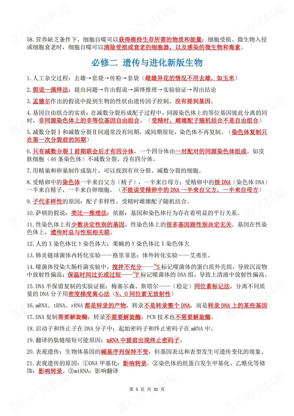 高中生物-必修选修知识要点梳理汇总必修选修5册教材背诵默写版插图高中生物3