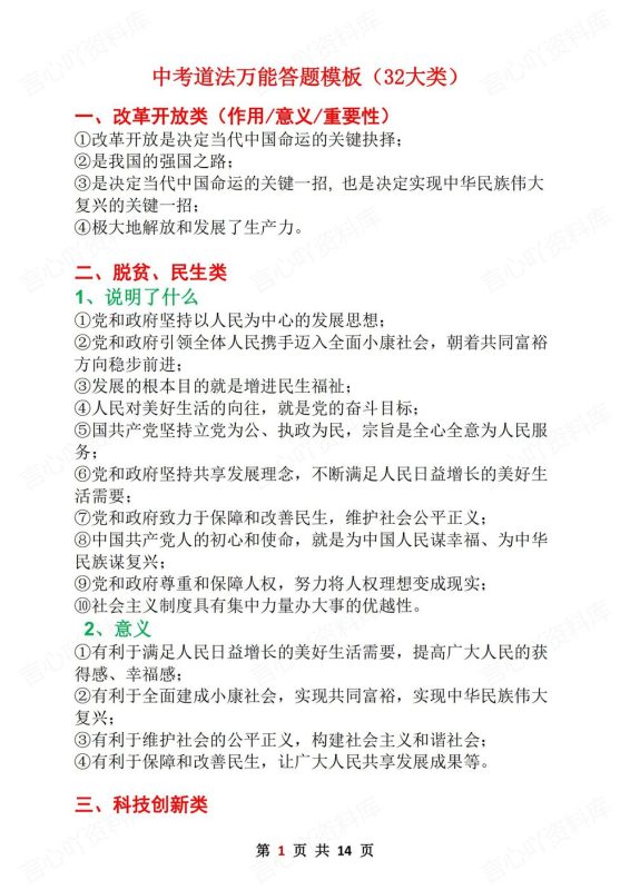 初中道法-32大类答题模板中考复习备考万能答题技巧（全） - 言心吖资料库-言心吖资料库