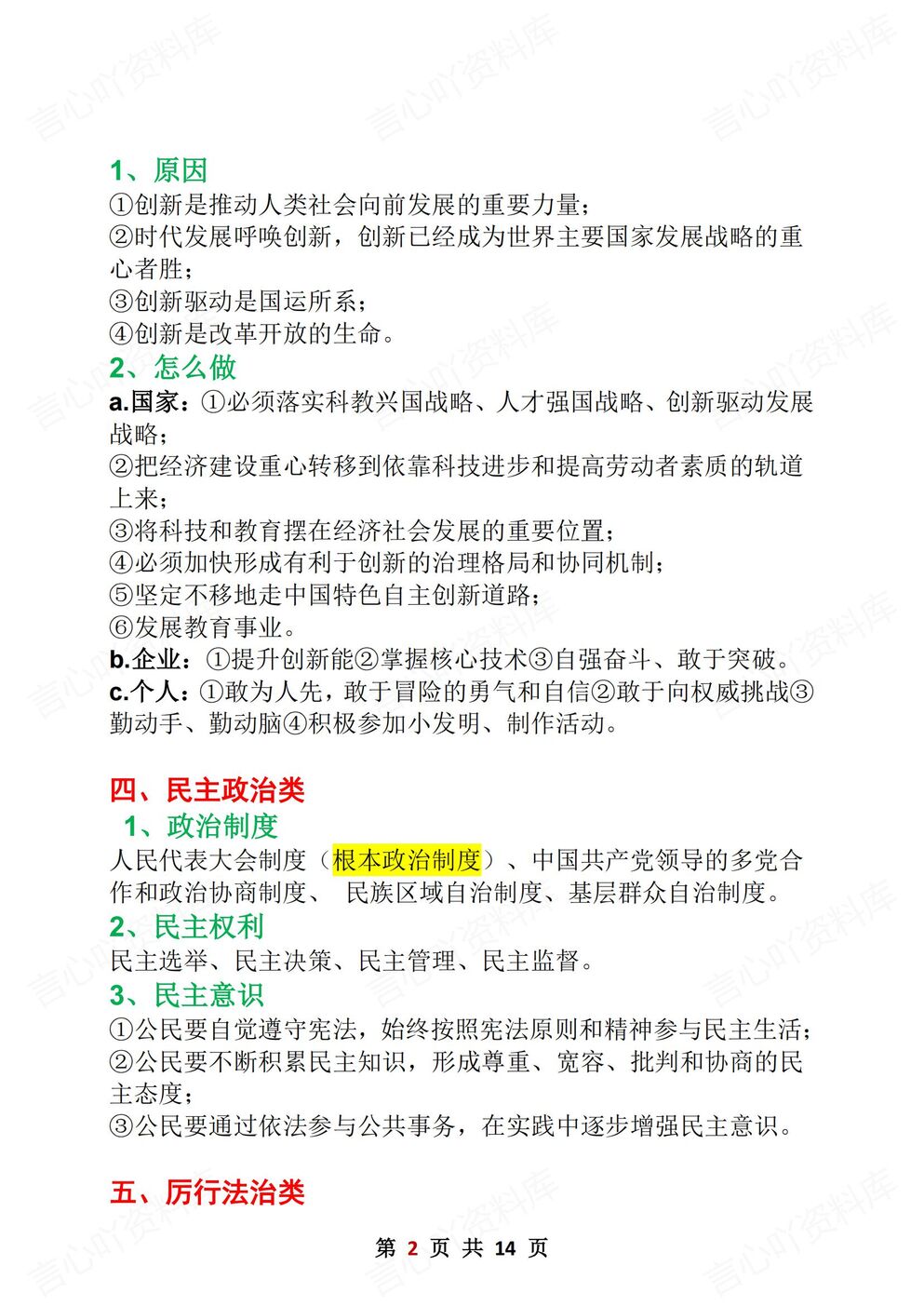 初中道法-32大类答题模板中考复习备考万能答题技巧（全）插图初中道法1