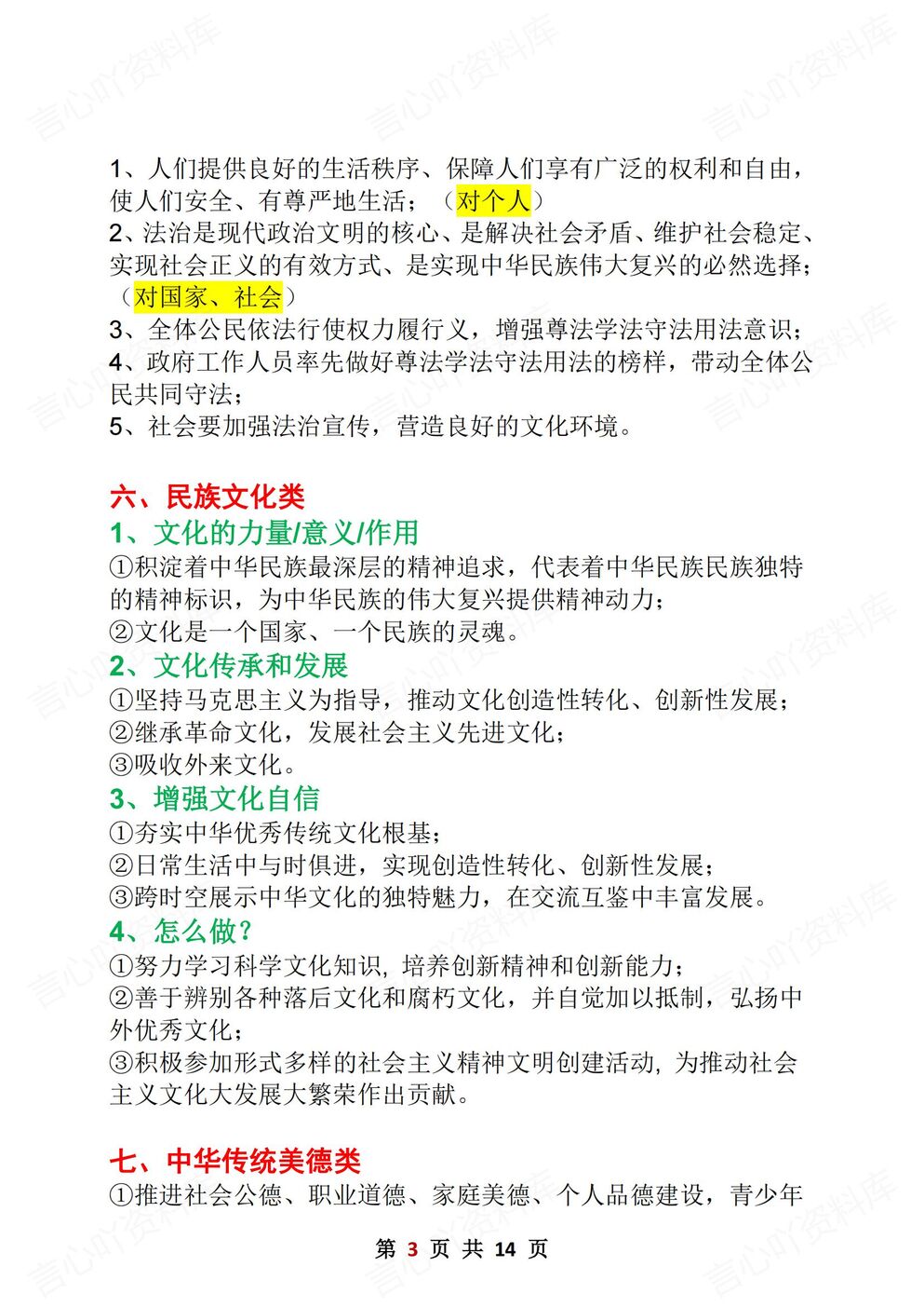 初中道法-32大类答题模板中考复习备考万能答题技巧（全）插图初中道法2