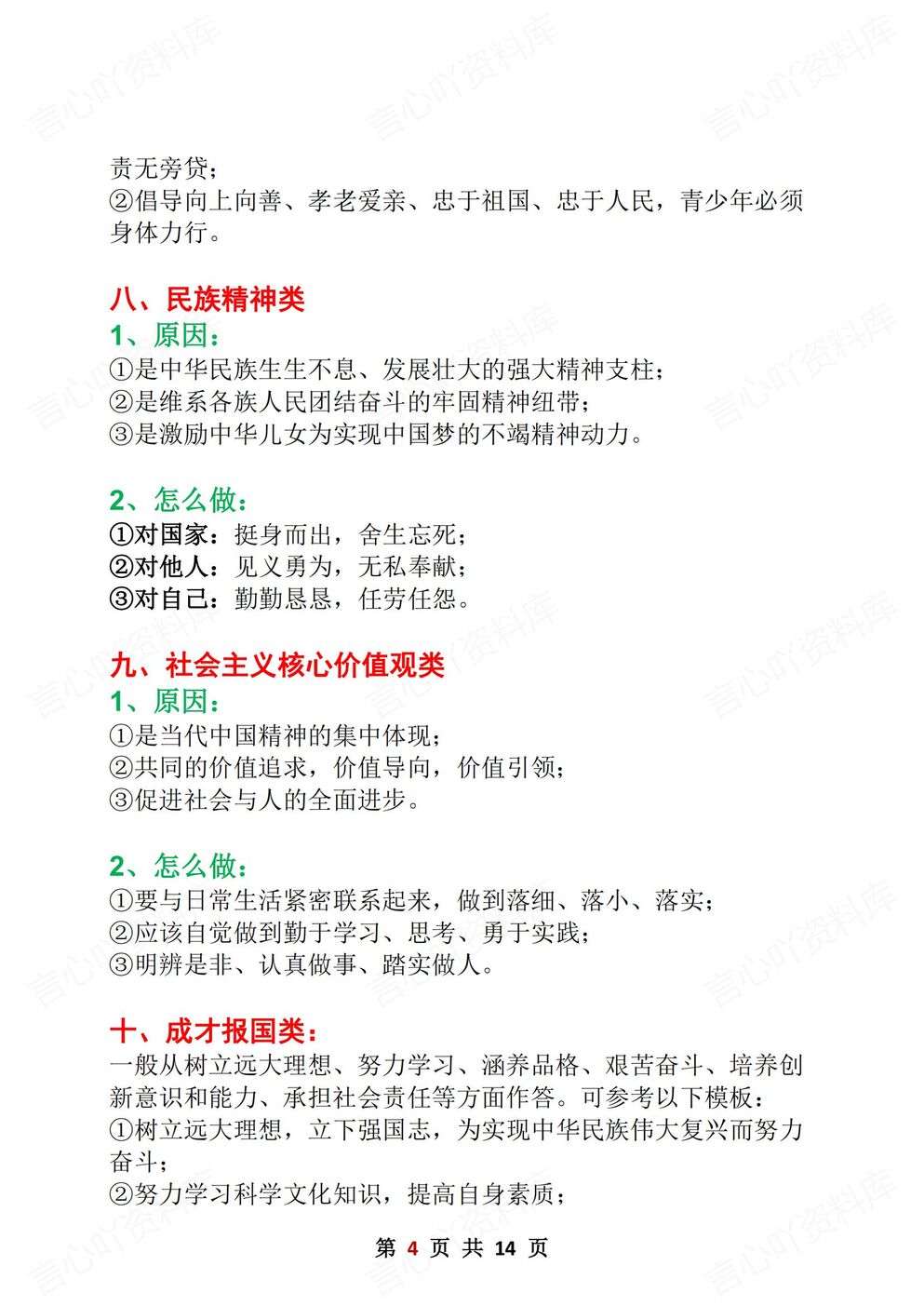 初中道法-32大类答题模板中考复习备考万能答题技巧（全）插图初中道法3