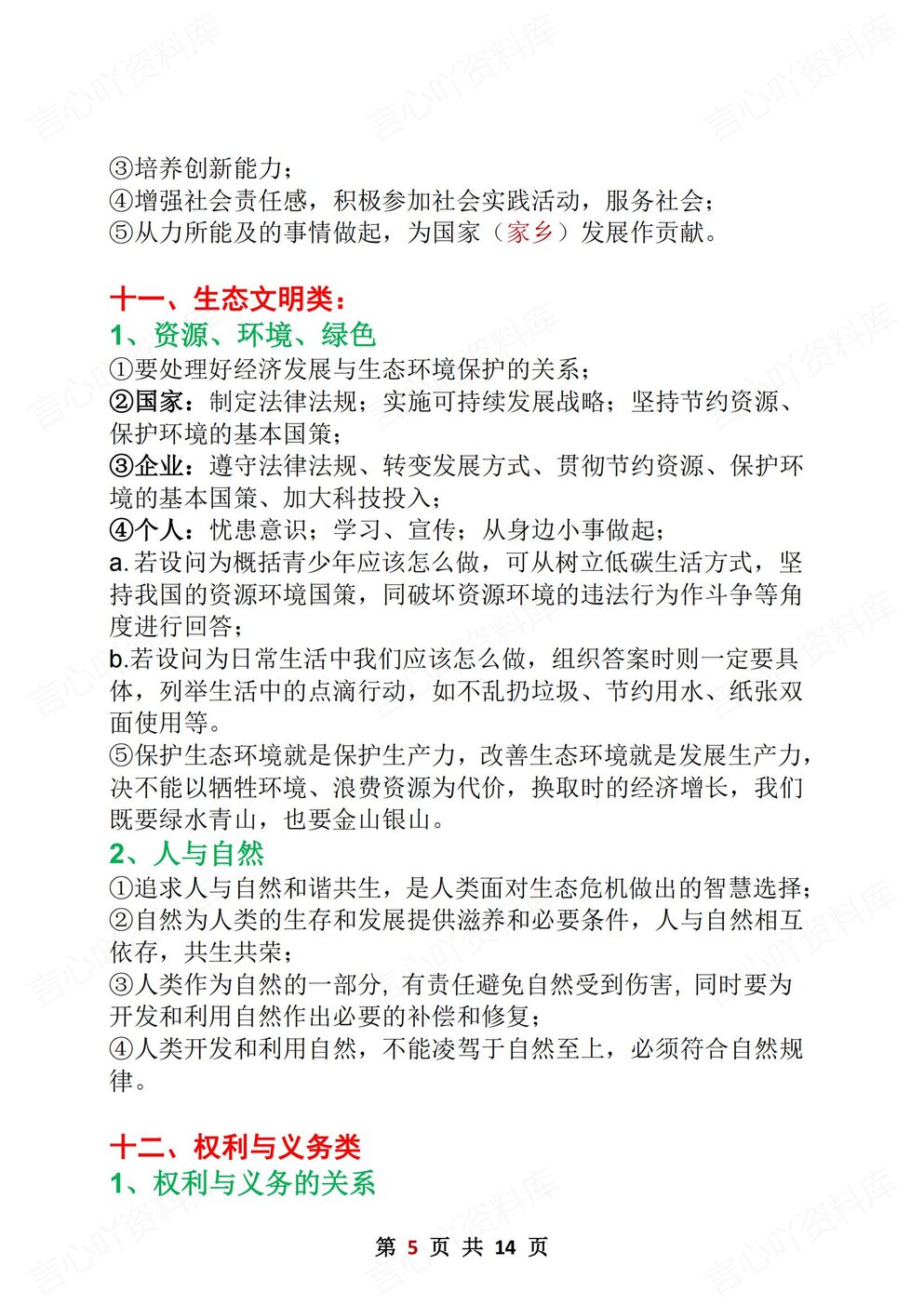 初中道法-32大类答题模板中考复习备考万能答题技巧（全）插图初中道法4