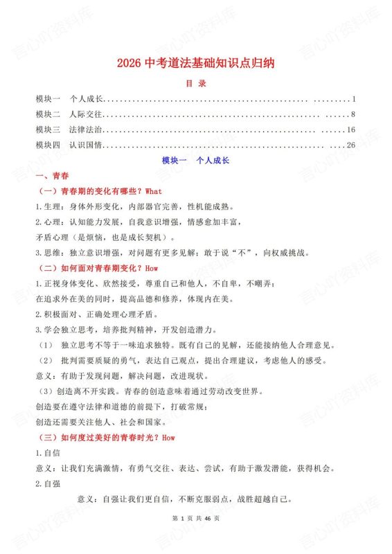 初中道法-中考复习中考基础知识点4大模板知识考点汇总 - 言心吖资料库-言心吖资料库